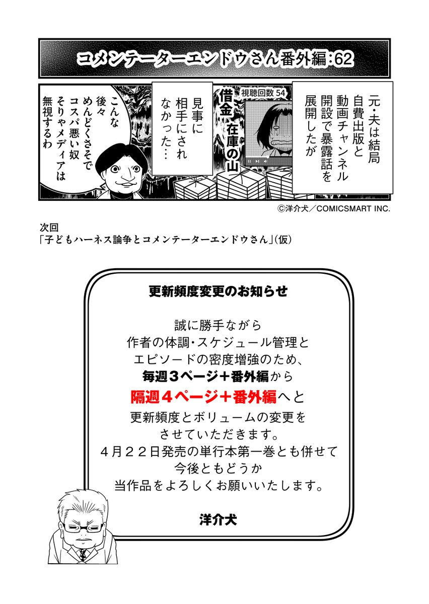 【第62話】放置された敗残者とケンジロン『反逆コメンテーターエンドウさん』/洋介犬(@yohsuken) #反逆コメンテーターエンドウさん #漫画 #マンガ #漫画が読めるハッシュタグ https://t.co/iBvkTVx29T 