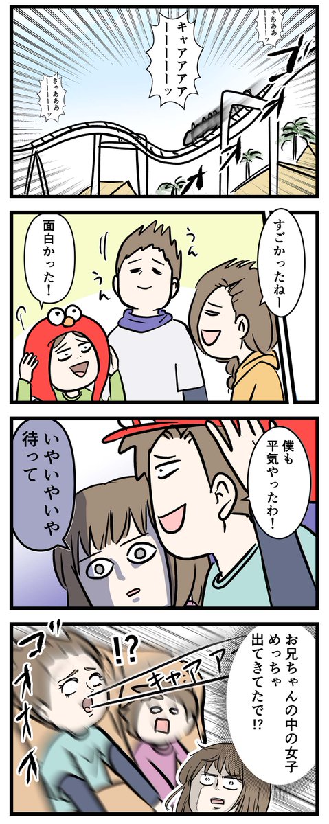 安室がこの国で好き勝手させなかった時の話 USJ行った話③

#コミックエッセイ
#漫画が読めるハッシュタグ 