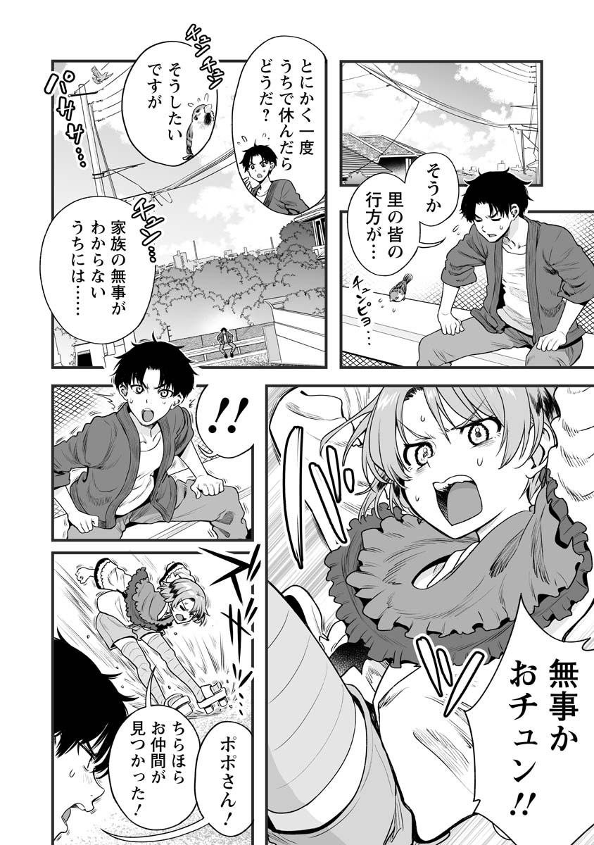 人に化ける雀の女の子たちが避難する漫画(1/3) 