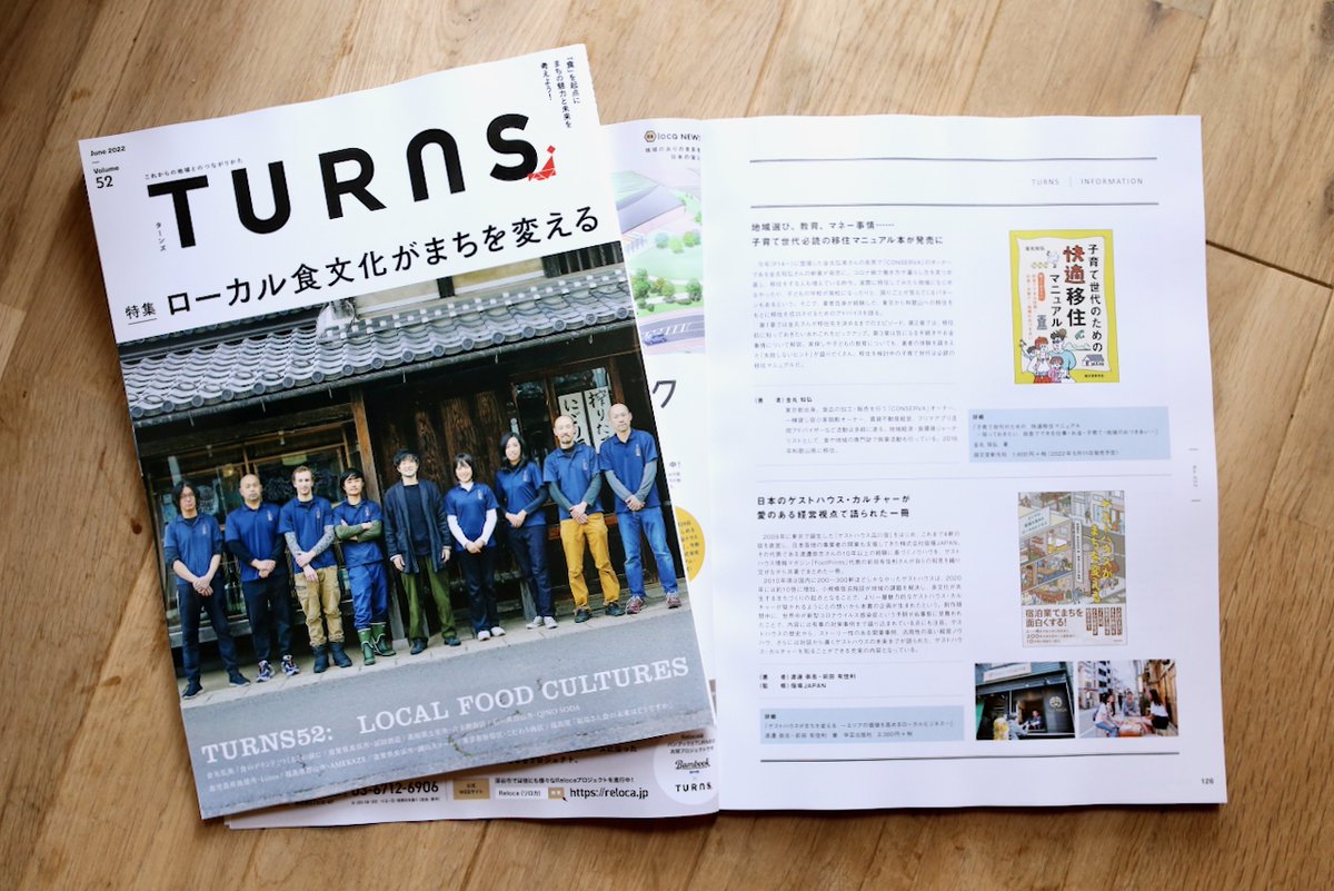 dari625's tweet photo. 雑誌TURNSさんの最新号Vol.52で、書籍『ゲストハウスがまちを変える -エリアの価値を高めるローカルビジネス-』をご紹介いただきました！「ゲストハウス・カルチャーを知ることができる充実の内容となっている」と素敵な言葉で締めくくってお勧めしてくださっています◎ https://t.co/oyJQ55Dxgc https://t.co/E7bWk5FZlK