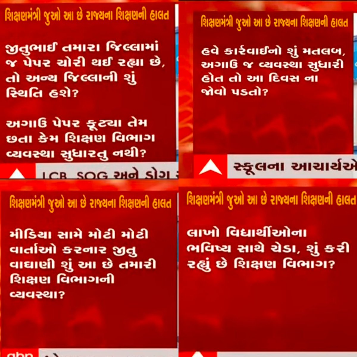 YAJadeja's tweet photo. માનનીય શ્રી #જીતુ_વાઘાણી શું આ શિક્ષણ વ્યવસ્થાથી આપણે વિશ્વગુરુ બનીશું?

બોર્ડ ના પેપર ફૂટતા બહુ જોયા,

યુનિવર્સિટી ના પેપર ફૂટતા જોયા,

સ્પર્ધાત્મક પરીક્ષાના પેપર પણ જોયા,

હવે પ્રાથમિક પરીક્ષાના પેપર ચોરી થઈ બોલો..

#સ્કૂલ_ઓફ_એકસલન્સની વાતો જ કરીશું કે ફૂલપ્રૂફ સિસ્ટમ બનાવીશું? https://t.co/21tTZQwUYG