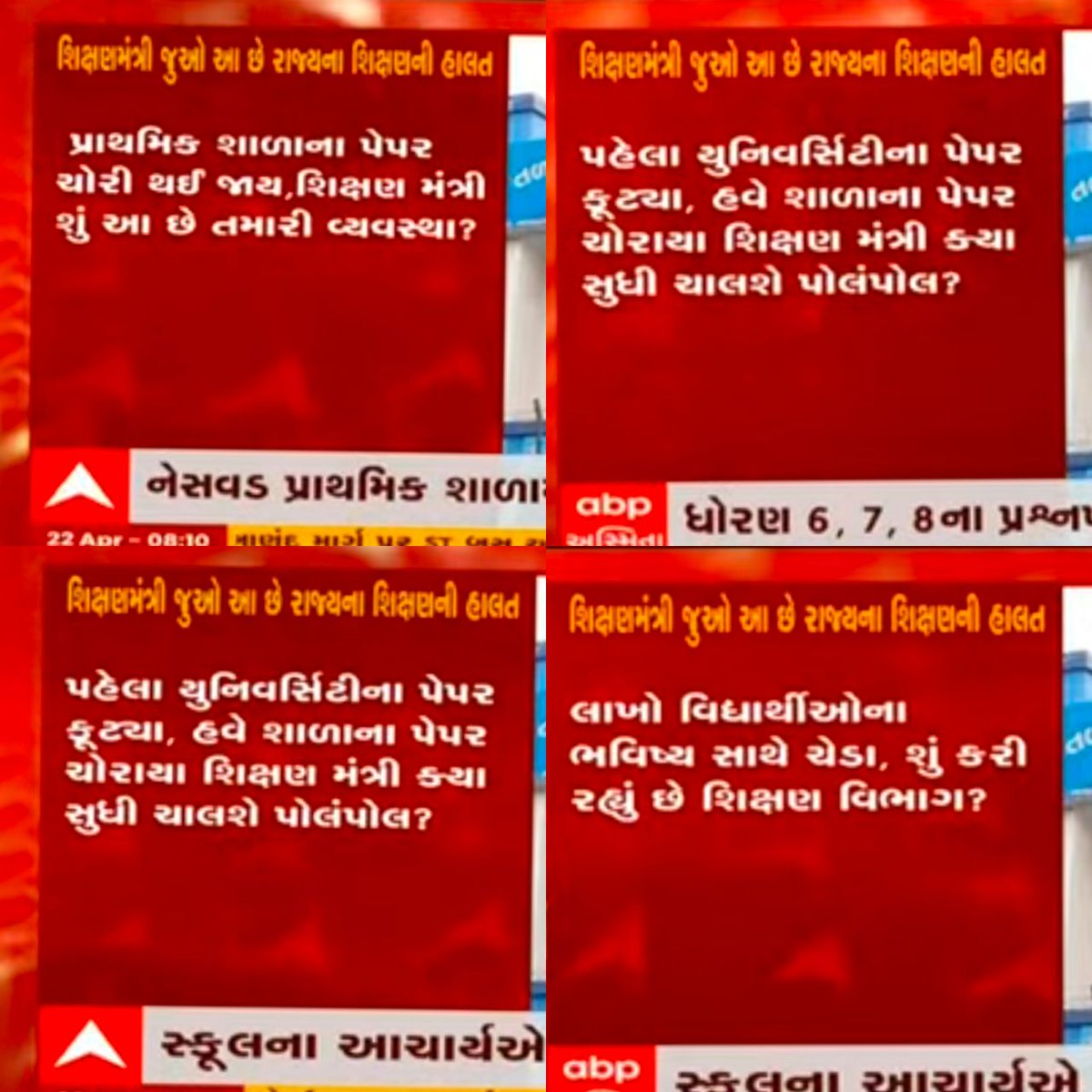 YAJadeja's tweet photo. માનનીય શ્રી #જીતુ_વાઘાણી શું આ શિક્ષણ વ્યવસ્થાથી આપણે વિશ્વગુરુ બનીશું?

બોર્ડ ના પેપર ફૂટતા બહુ જોયા,

યુનિવર્સિટી ના પેપર ફૂટતા જોયા,

સ્પર્ધાત્મક પરીક્ષાના પેપર પણ જોયા,

હવે પ્રાથમિક પરીક્ષાના પેપર ચોરી થઈ બોલો..

#સ્કૂલ_ઓફ_એકસલન્સની વાતો જ કરીશું કે ફૂલપ્રૂફ સિસ્ટમ બનાવીશું? https://t.co/21tTZQwUYG