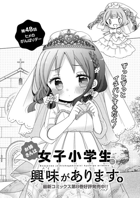 お姉さんは女子小学生に興味があります のイラスト マンガ コスプレ モデル作品 21 件 Twoucan