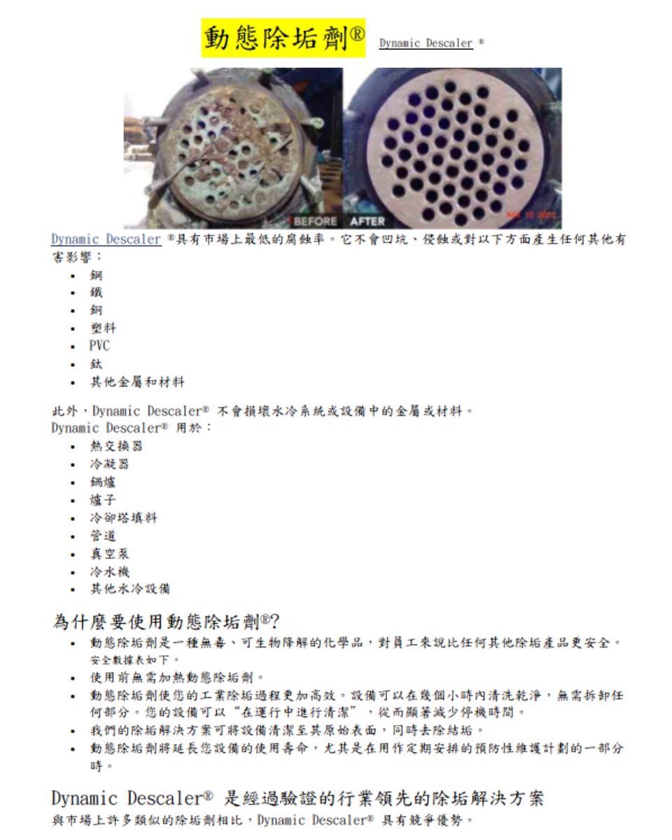 jj42570397's tweet photo. 讓您認識我們的動態除垢劑
我們的除垢劑的主要特點
▲可生物降解。不會破壞環境。
▲安全的。不會傷害工人。無毒。
▲經濟。將成本與其他產品和清潔選項進行比較。
▲快速地。設備會在幾個小時內清洗乾淨。
▲卓越的緩蝕劑。任何除垢劑中最低的腐蝕速率。
▲強力去污劑和滲透劑。 https://t.co/ZlaF9snECr