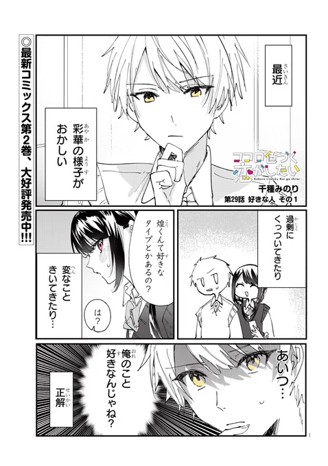 ココロ色づく恋がしたい 【29話】
 続き→https://t.co/aiuTjnxtlD 
