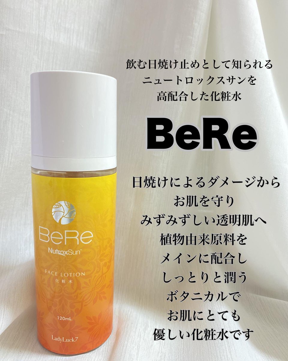 BeRe 洗顔 化粧水 クリーム ニュートロックスサン 美容 高保湿