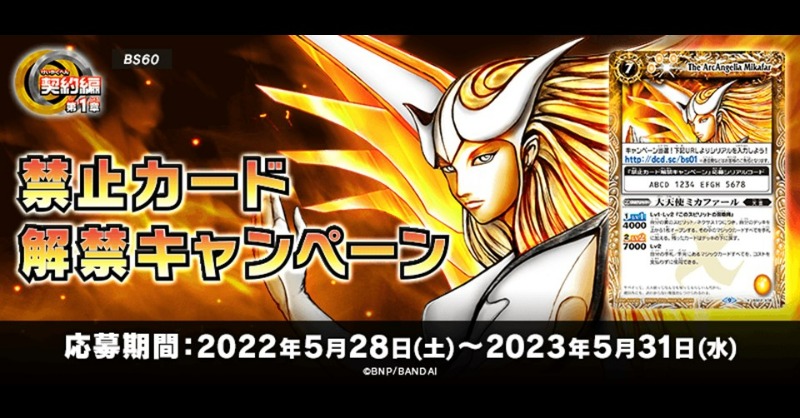 大天使ミカファール　シリアル　希少 キャンペーン情報】 5/28(土)発売の『契約編 第1章 ファースト