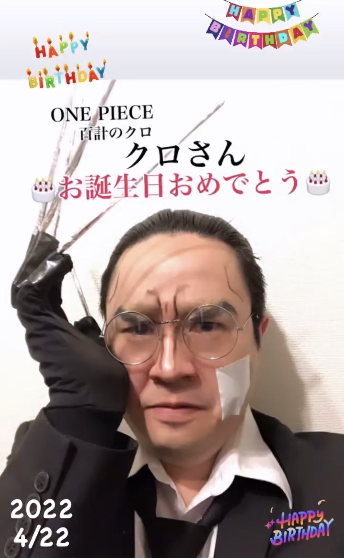 イチキップリン 4月22日 お誕生日ものまね その3 お誕生日おめでとうございます お誕生日 Onepiece ワンピース クロネコ海賊団 百計のクロ キャプテンクロ クロ さん おめでとう T Co Zbpf799z63 Twitter