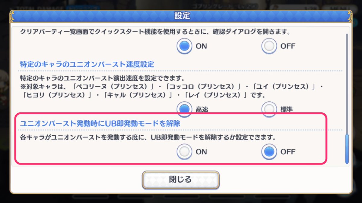 圖 新機能「UB即発動モード」登場！