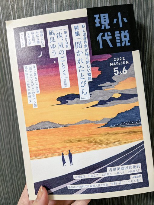 🖤本日発売🖤
4/22発売の小説現代5・6月合併号に、「るなしい」13話が掲載されています。これは、るなしい2巻のちょうど続きにあたる回です🔥すぐ読める!
気になる方、ぜひともよろしくお願いします🔥 