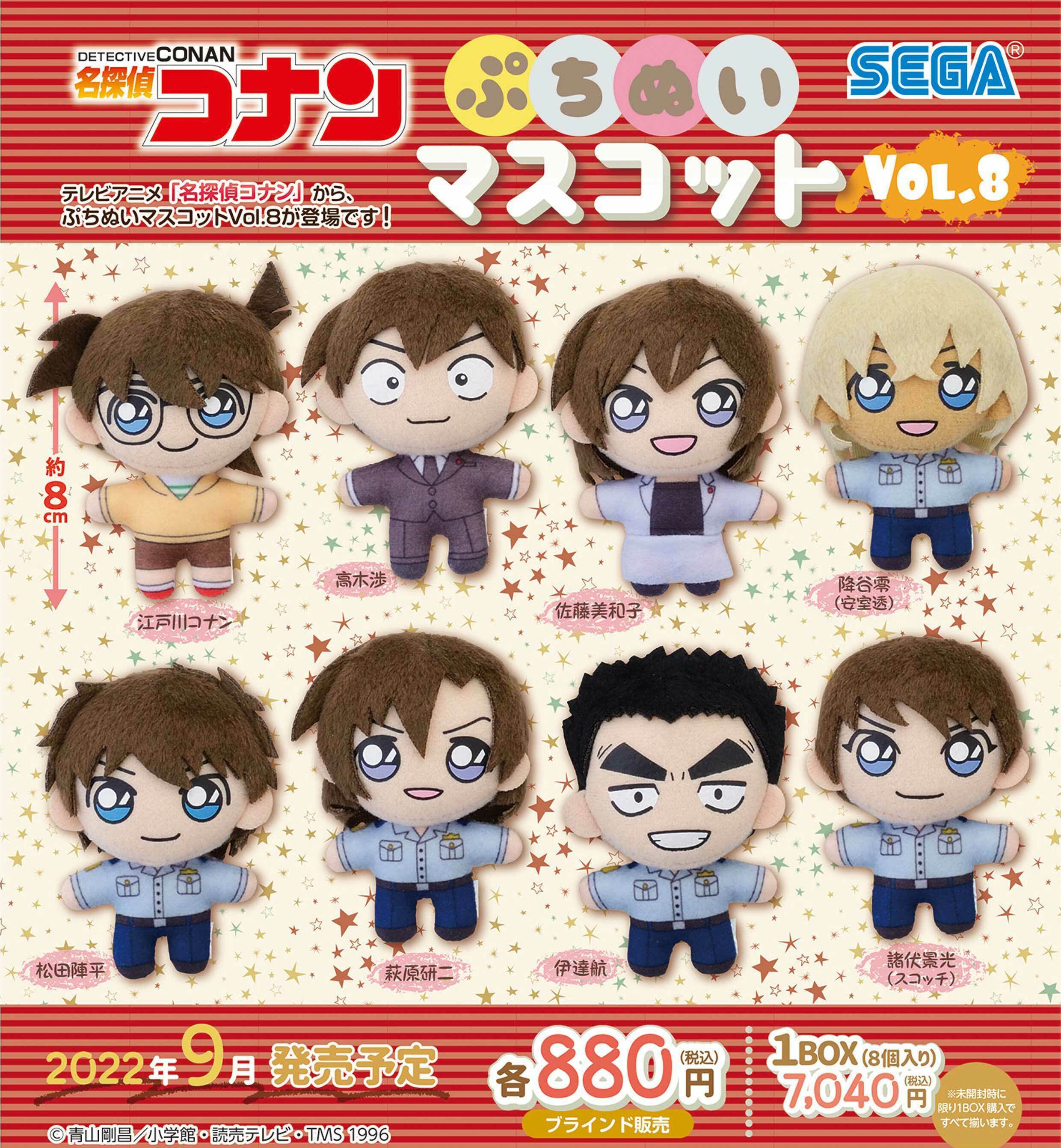 【新品未開封】名探偵コナン ぷちぬいマスコット vol.8