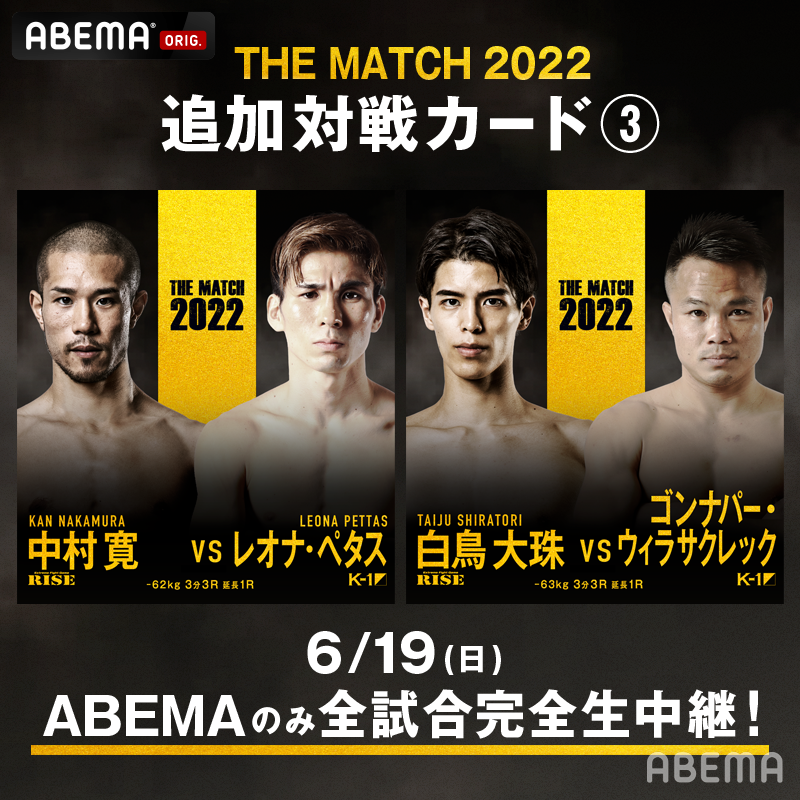 ABEMA's tweet photo. ここには最強しかいない
"THE MATCH 2022"対戦カード解禁🔥

風音 vs 黒田斗真
鈴木真彦 vs 金子晃大
志朗 vs 玖村将史
YA-MAN vs 芦澤竜誠
中村寛 vs レオナ・ペタス
白鳥大珠 vs ゴンナパー・ウィラサクレック
原口健飛 vs 山崎秀晃
“ブラックパンサー”ベイノア vs 和島大海
#天心武尊 #THEMATCH2022