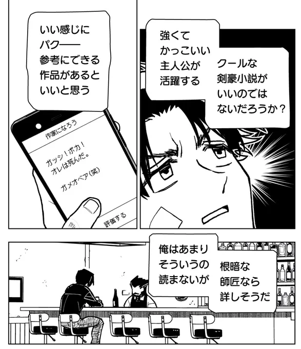 リイド社版「勇者のクズ」1巻・描き下ろし番外編は、「勇者の読書」10ページ!
若き日のヤシロが師匠からオススメの本を紹介される、心あたたまるエピソードです。 #勇者のクズ 