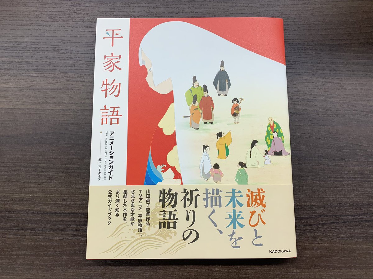 平家物語 アニメーションガイド ニュータイプ 平家物語 アニメーションガイド | ニュータイプ |本 | 通販 | Amazon
