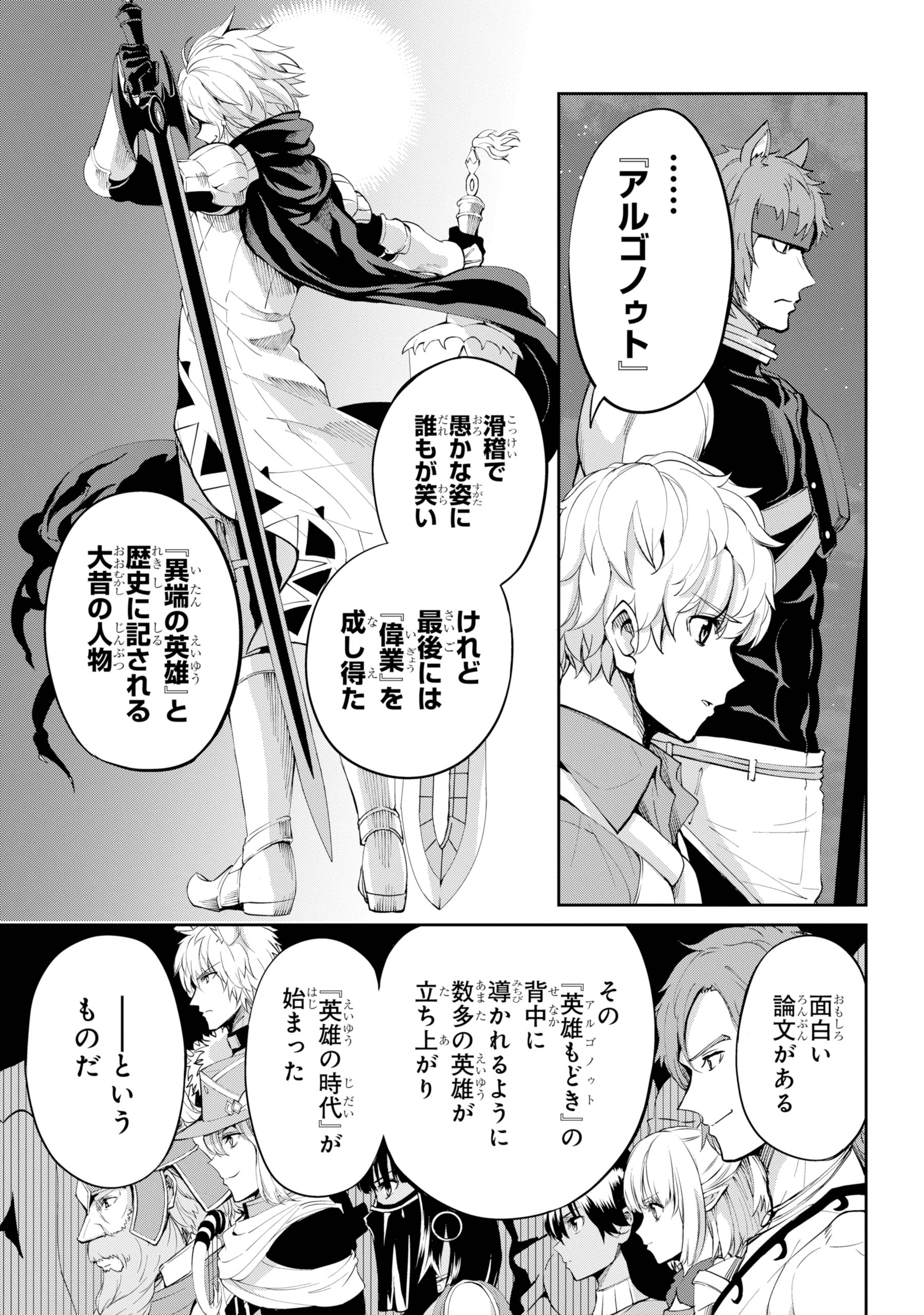 Twitter 上的 ガンガンjoker編集部 公式 黒き猛牛が現れ 相対するベルはいつしか群衆の応援を得 愚者から英雄へと返り咲く その姿はまるでかの英雄のよう それを見た勇者フィンは何を思うのか ソード オラトリア Quest95 英雄 ソード オラトリア