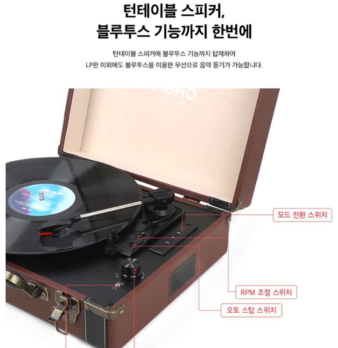 521번째 이벤트 입니다

이번에는 레트로 디자인의 턴테이블 스피커 (+블루투스 스피커) 로 진행하겠습니다!

팔로우 + 리트윗 해주신 분들 중 한분 추첨해서 드릴게요

4월 26일 화요일에 추첨하겠습니다!

(제품정보는 타래에 있습니다)