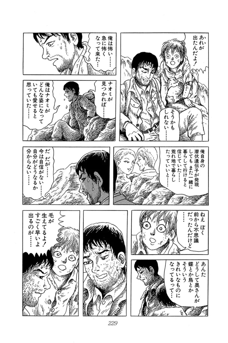 諸星大二郎先生のSF短編集『未来歳時記 バイオの黙示録』文庫版では