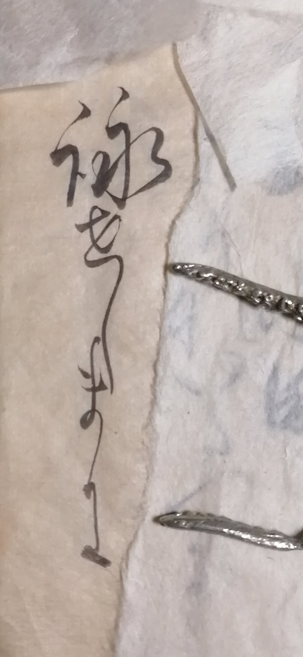 多幸と一緒に一日一句 古筆を学ぶ 詠せしまに ふたつ 世 㔺 を崩した せ 尓 を崩した に せ は 㔺 の字体を 漢字 詠 は 言 永 と考えれば判りやすいと思います ここでは ながめ と読みます ぼんやりと物思いに