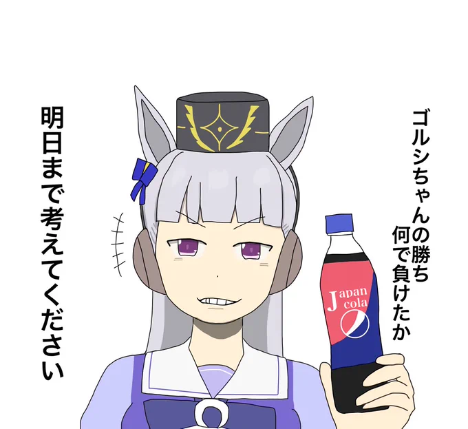 チャンピオンミーティングはやはりゴルシしか勝たん
#ウマ娘 