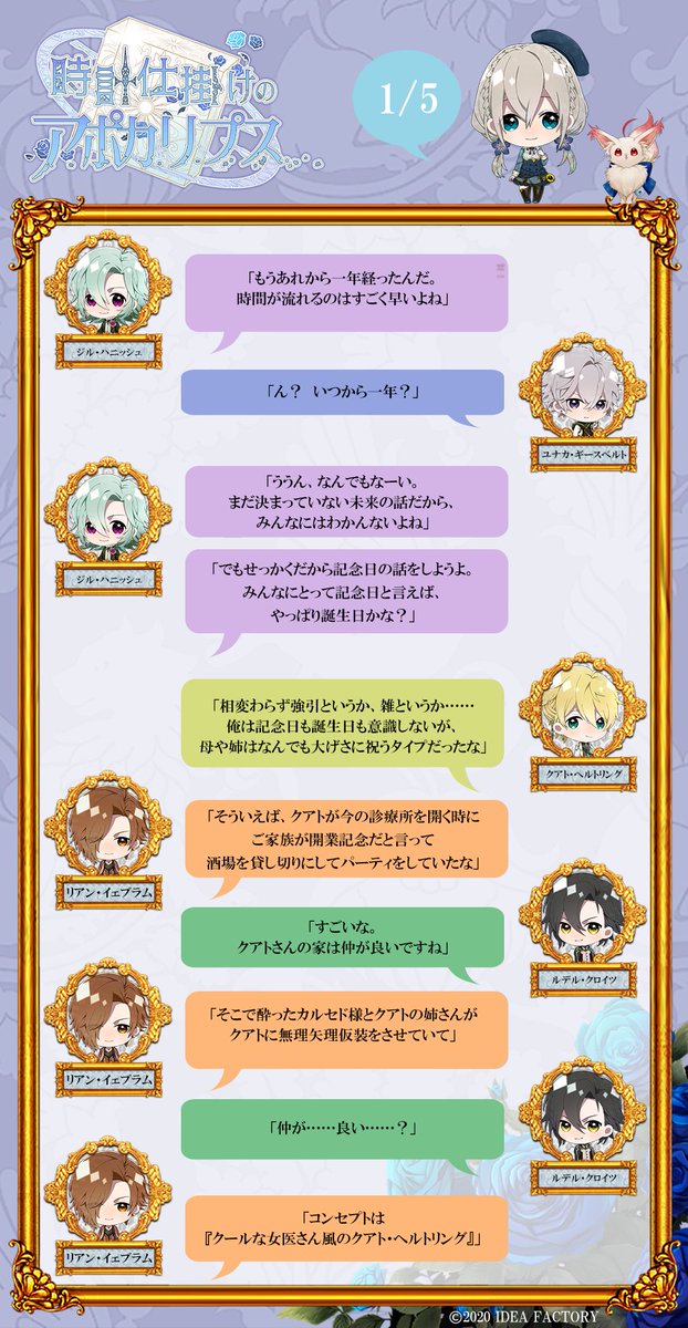 Apocaly_otomate's tweet photo. 【一周年記念SS】
みんなで集まり、記念日のお話をしているようです。
1/5

#オトメイト #時アポ https://t.co/JX8UO0UBfc