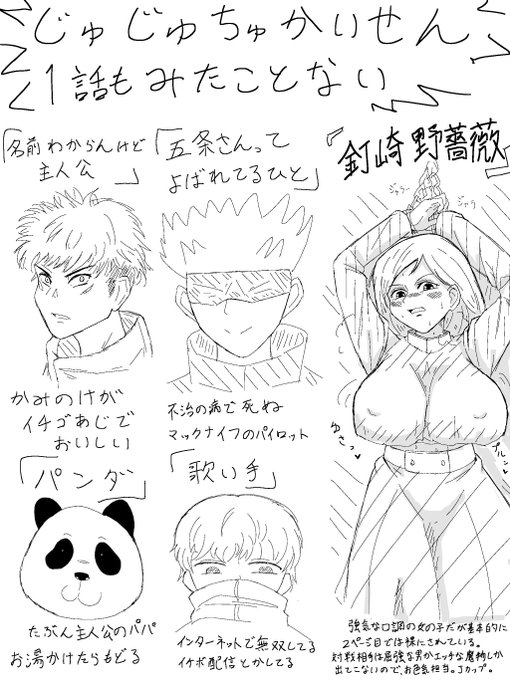 呪術廻戦ミリしらだけど想像だけでキャラクターの説明を描きました 