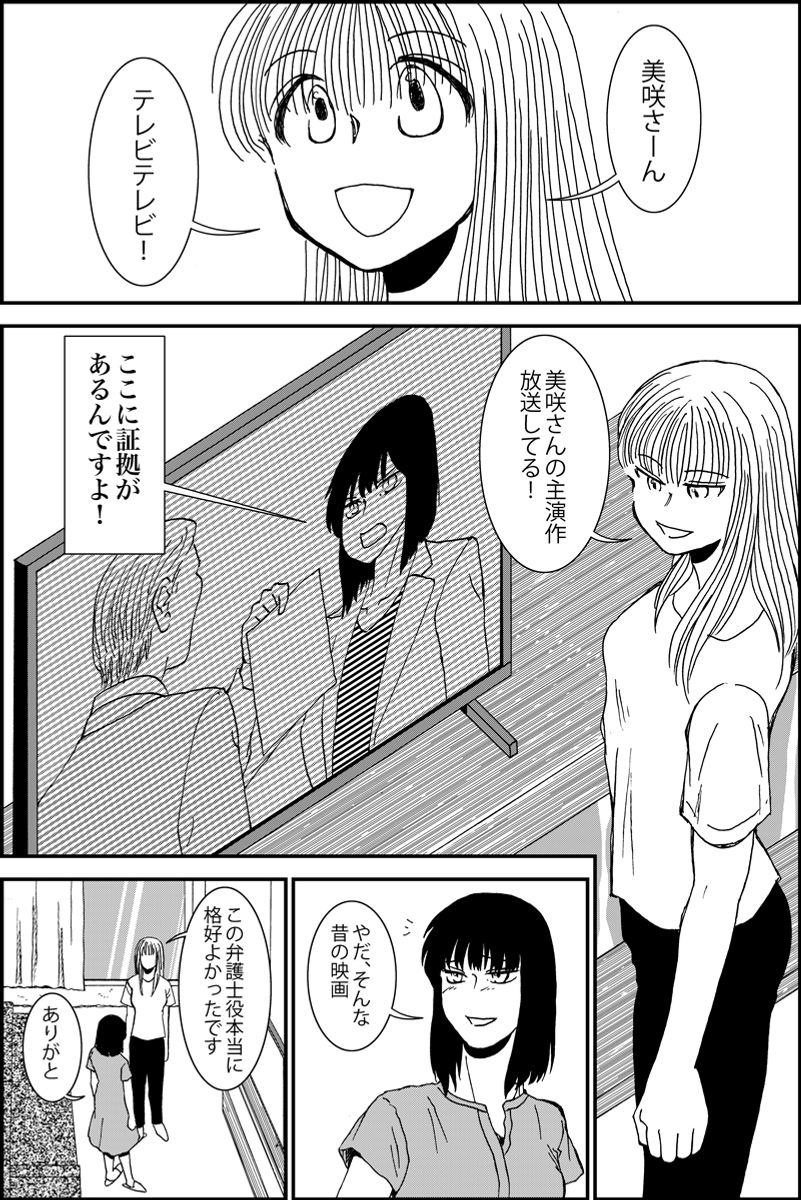 『シカタニ氏のお仕事』第14話。ストーカーと女優のミステリー。現在進行中の作品。#漫画が読めるハッシュタグ まとめたものはhttps://t.co/LQh2pyTOwYです (1/6) 