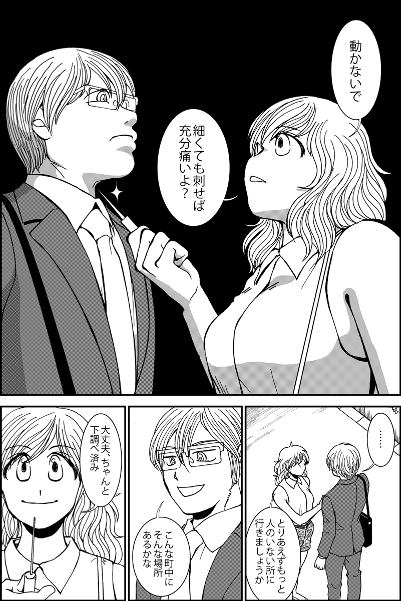 『シカタニ氏のお仕事』第14話。ストーカーと女優のミステリー。現在進行中の作品。#漫画が読めるハッシュタグ まとめたものはhttps://t.co/LQh2pyTOwYです (1/6) 