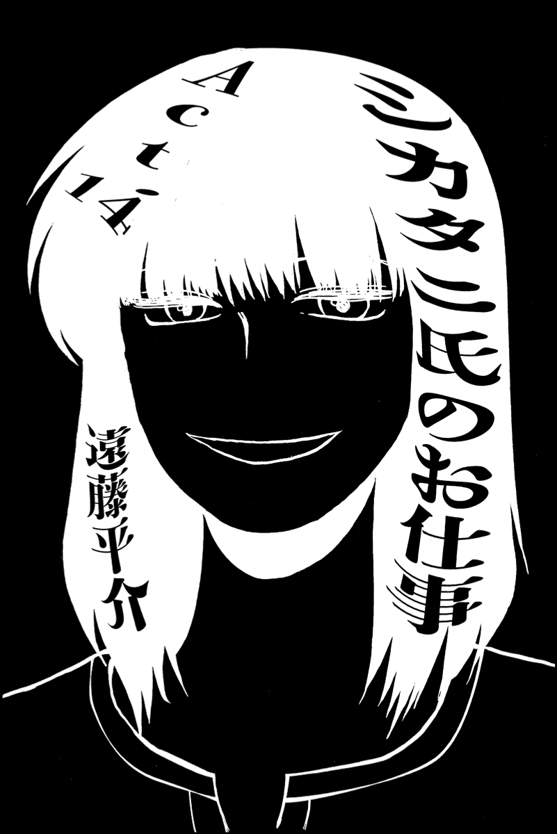 『シカタニ氏のお仕事』第14話。ストーカーと女優のミステリー。現在進行中の作品。#漫画が読めるハッシュタグ まとめたものはhttps://t.co/LQh2pyTOwYです (1/6) 