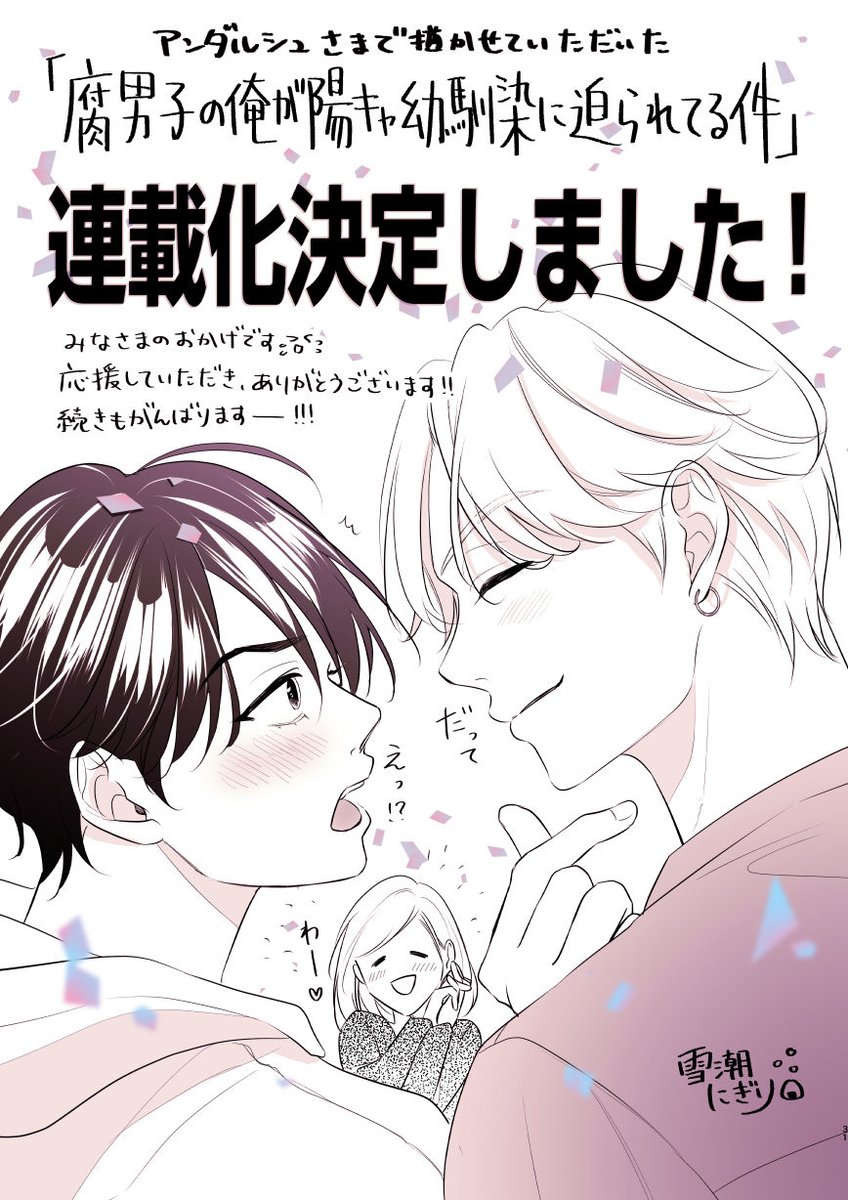 腐男子の俺が陽キャ幼馴染に迫られてる件 のイラスト・マンガ