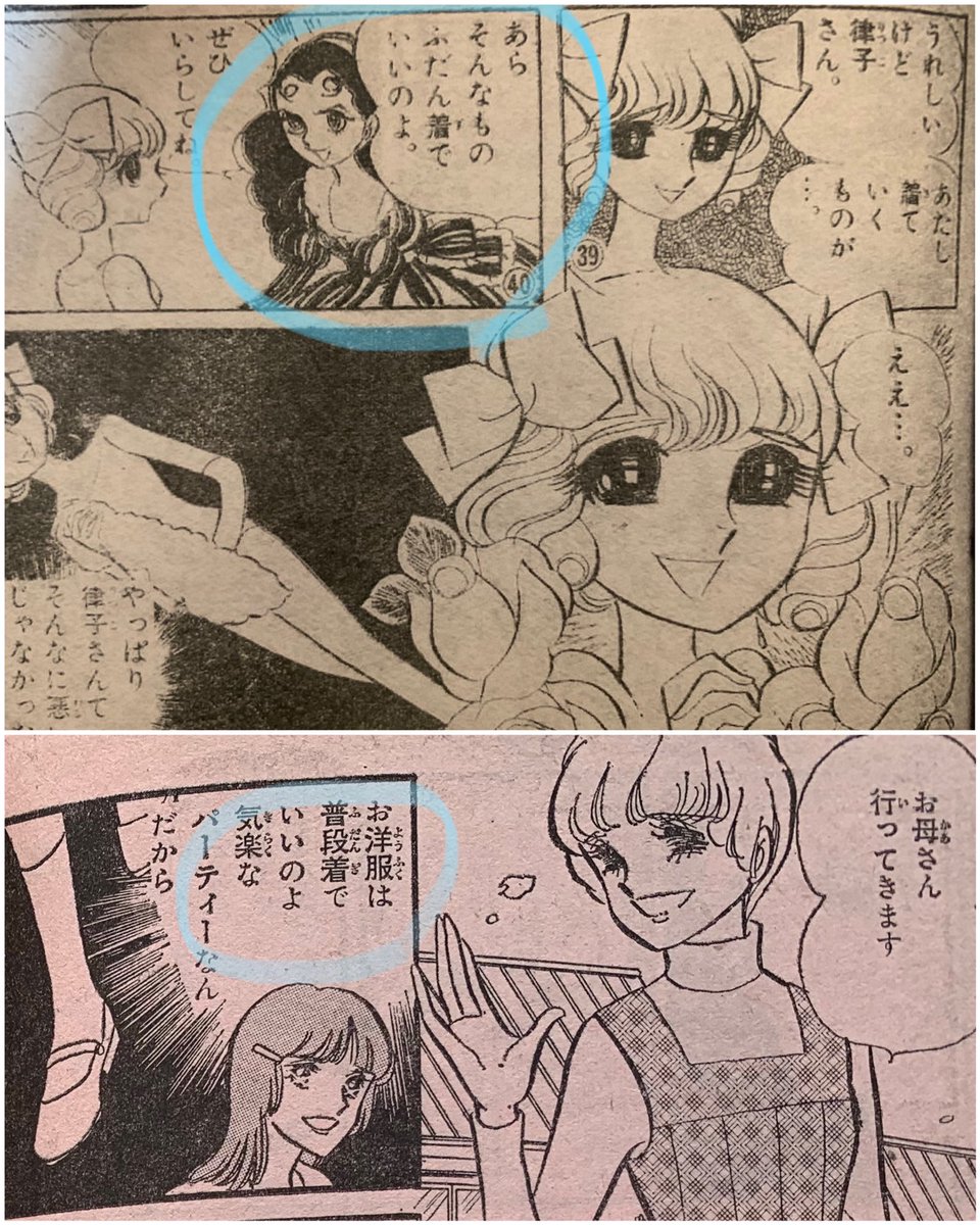 昭和の少女まんが ヒロインへの嫌がらせ💀 田中みつえ先生は飛鳥幸子先