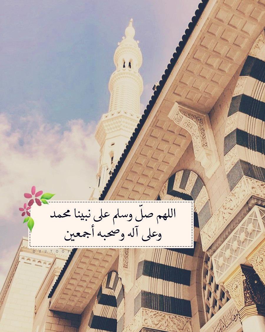 #اللهم_صل_وسلم_على_نبينا_محمد 
#اللهم_انك_عفو_تحب_العفو_فاعف_عنا