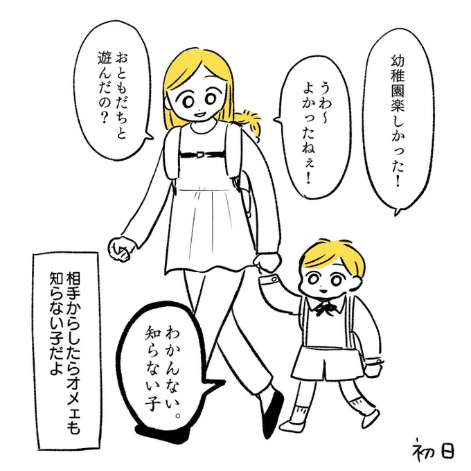 おもしろ幼稚園児 