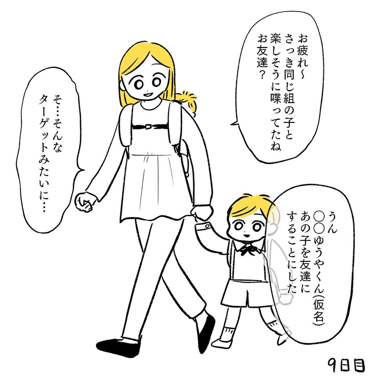 おもしろ幼稚園児 