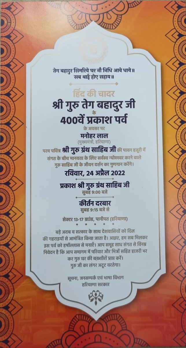DiprHaryana's tweet photo. You are cordially invited for the grand celebrations of #400thPrakashPurab of #HindKiChadar Sri Guru Tegh Bahadur Ji in a State-Level function to be held on Sunday, April 24, Sector 13-17 ground, #Panipat at 9:00 AM.

#SriGuruTeghBahadurJi #Haryana #DIPRHaryana https://t.co/Q8gFDvWf0x