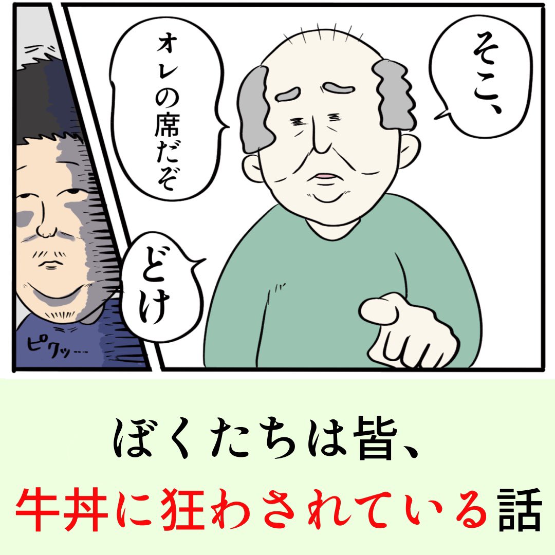 牛丼に魅了された3人の生娘たちが席を奪い合う話

 #漫画が読めるハッシュタグ  #漫画 