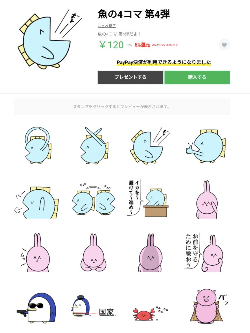 ついにラインスタンプ第4弾が完成!!
https://t.co/clJNe1psOf

使いやすい新規イラストに加え、大人気の「別人みたい」や「カニ」も収録しているのでぜひ買ったり買わなかったりしてね! 