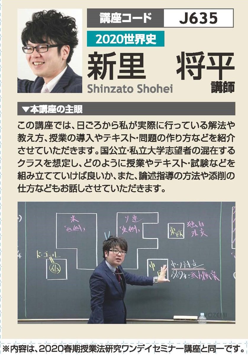 代ゼミの教員研修 アーカイブス👩‍🏫】 過年度講座も大好評につき