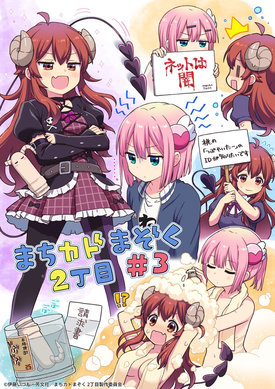 Tvアニメ まちカドまぞく 公式 振り返りイラスト公開 Tvアニメ まちカドまぞく 2丁目 桜qり先生 Qrisakura の第3話振り返りイラストを公開 第3話放送情報 Rkk熊本放送 本日深夜1 55 時間が異なります Bs11 本日よる11 30