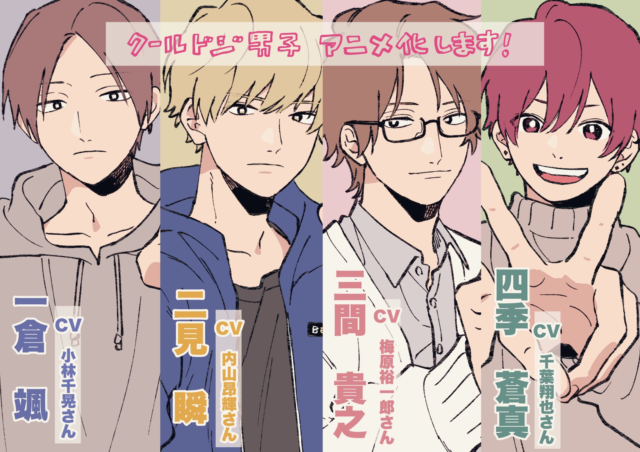オンライン限定商品 四季蒼真 クールドジ男子 イラスト ポストカード