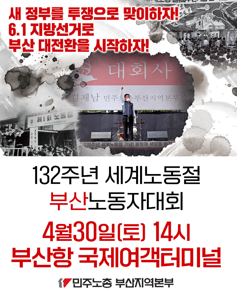 kctubs's tweet photo. [2022 세계노동절 부산 노동자대회]

- 일시 : 4/30(토) 14시
- 장소 : 부산항 국제 여객터미널 https://t.co/MZl3wqX8Fg