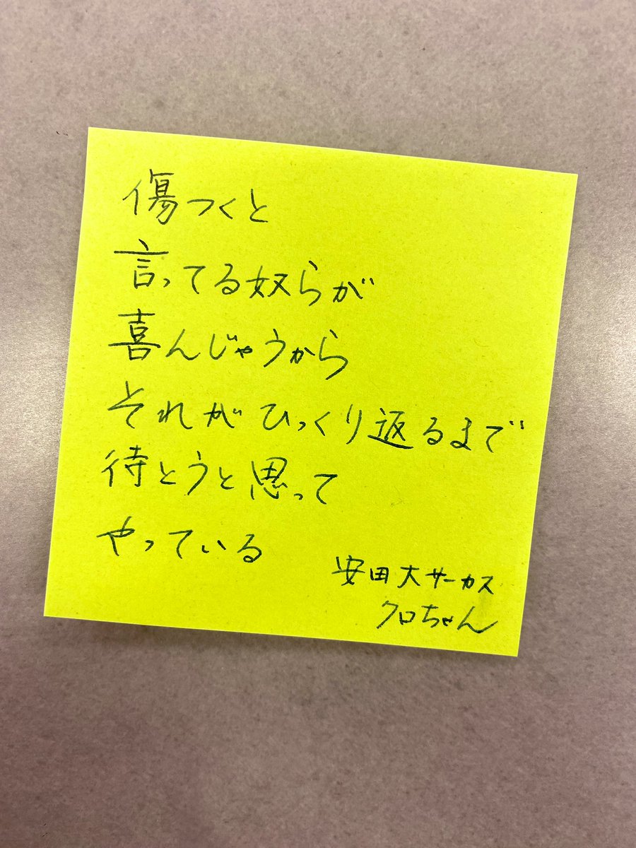 クロちゃん 達筆 見直した と絶賛されるも 番組が謝罪する事態に Fumumu