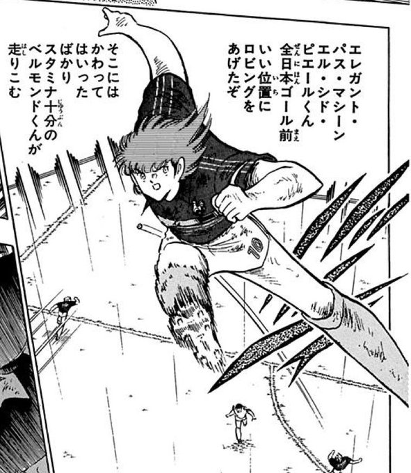 キャプテン翼の二つ名 を含むマンガ一覧 ツイコミ 仮