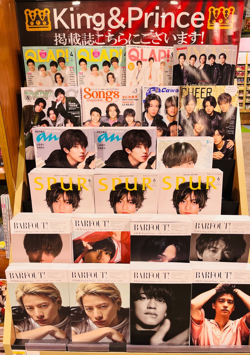 👑King & Prince かいちゃん表紙の雑誌 『2022年 06月号 SPUR 特別版