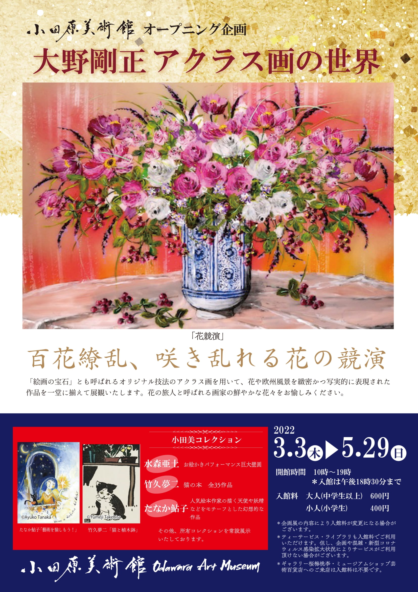 最旬トレンドパンツ 絵画 大野剛正 花の集い 絵画