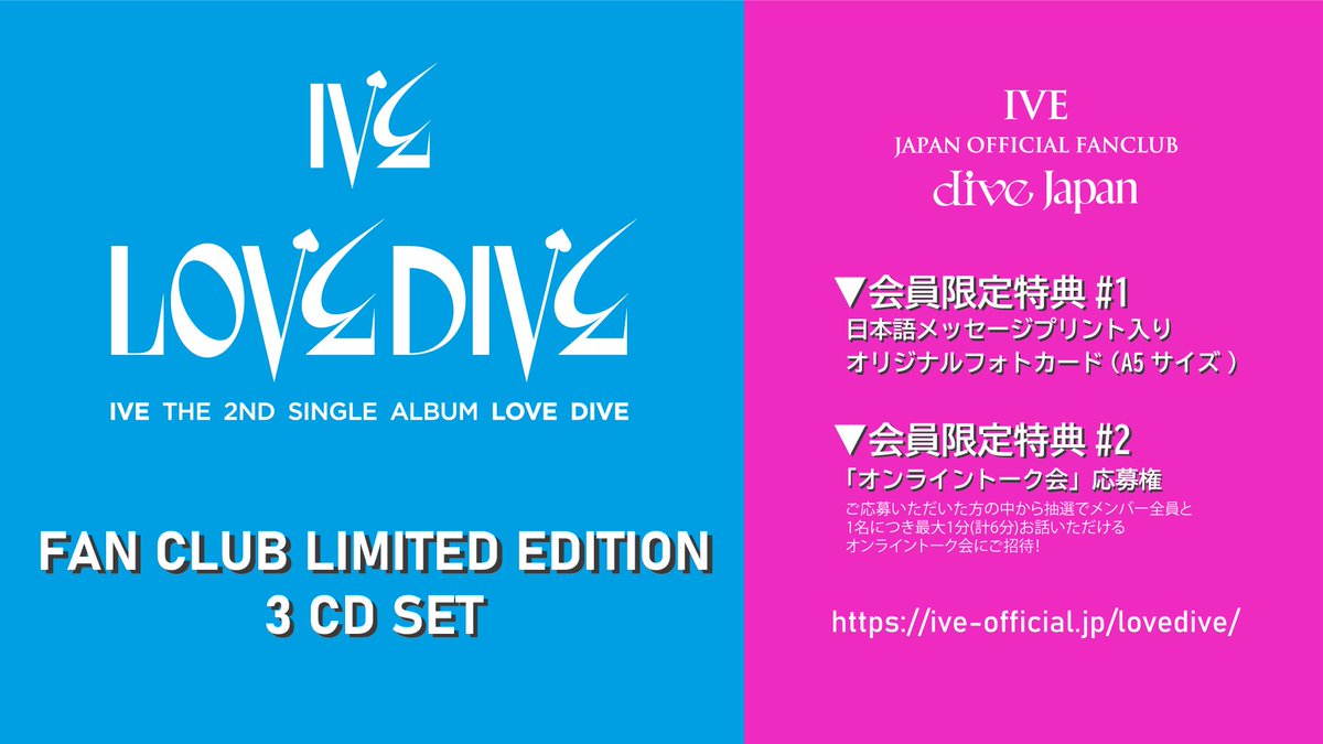 IVE アイヴ 2nd sg「LOVE DIVE」ファンクラブ限定セット