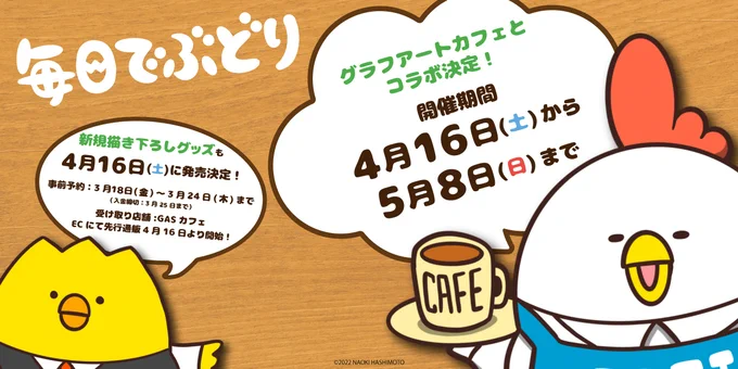 グラフアートカフェさんでコラボカフェまだまだ開催中です 