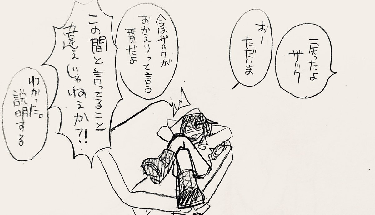 ただいまとおかえり
レイとザックです。 