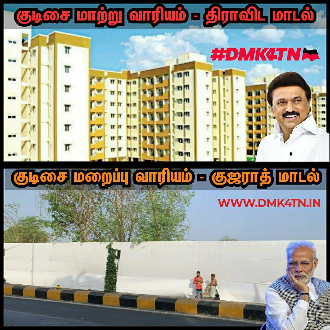 இது தான் திராவிட மாடல்..!! #DMK4TN