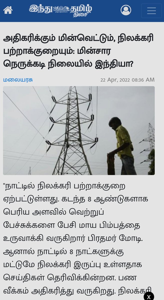 Muruganesh1's tweet photo. Power cuts are back. Coal shortage across India. #TamilNadu #tneb #Modi #bjp #RahulGandhi https://t.co/5Ja8R04x8q
