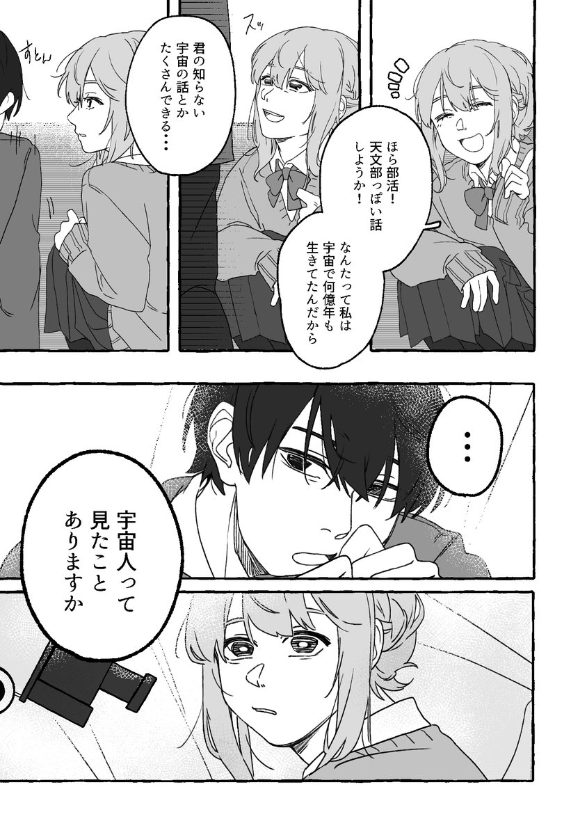 kure_sann's tweet photo. 『星をみまもるもの。』全12ページ(3/4) https://t.co/cLrpLJq9Mr